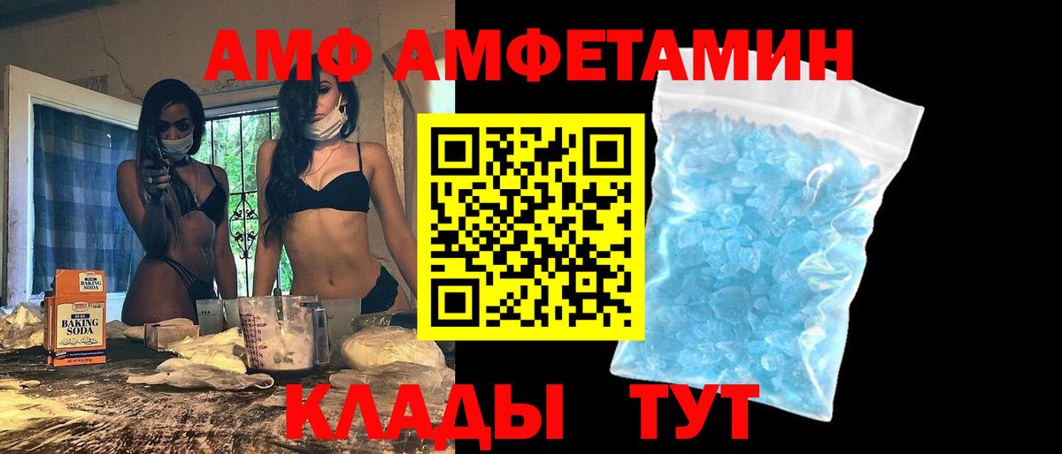 Магадан  Amphetamine VHQ  АМФ  Вход с VPN 