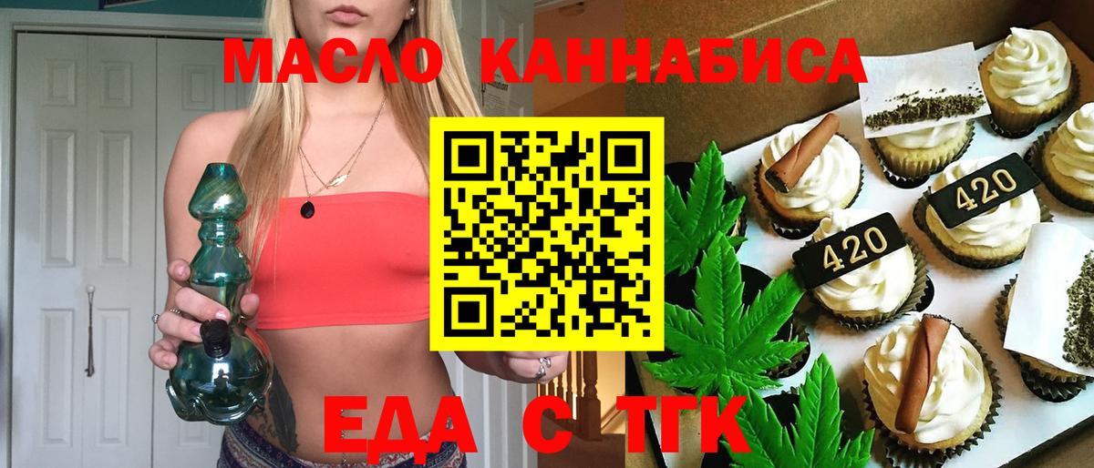 Печенье с ТГК конопля Магадан
