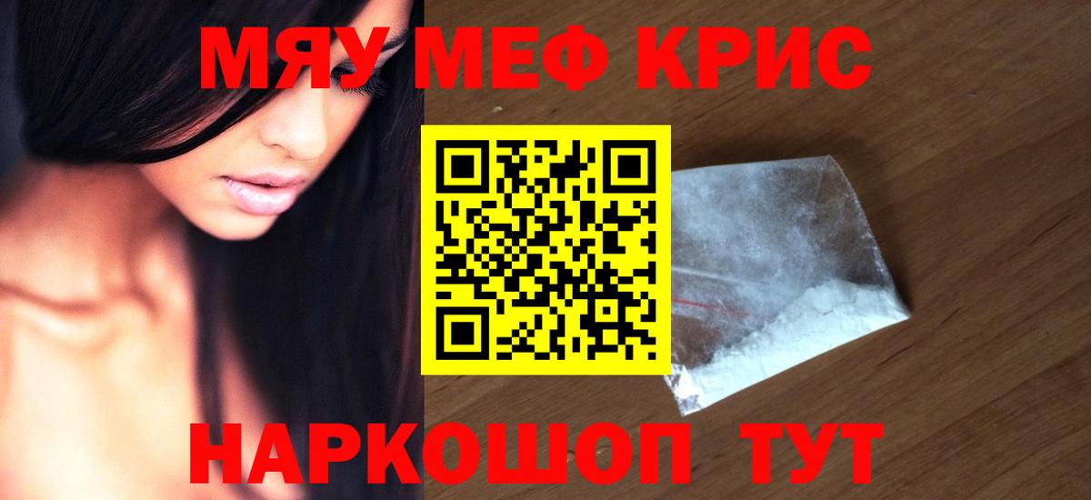 МЯУ-МЯУ  Меф mephedrone  Меф VHQ  Вход с VPN  МЕФ  Магадан 