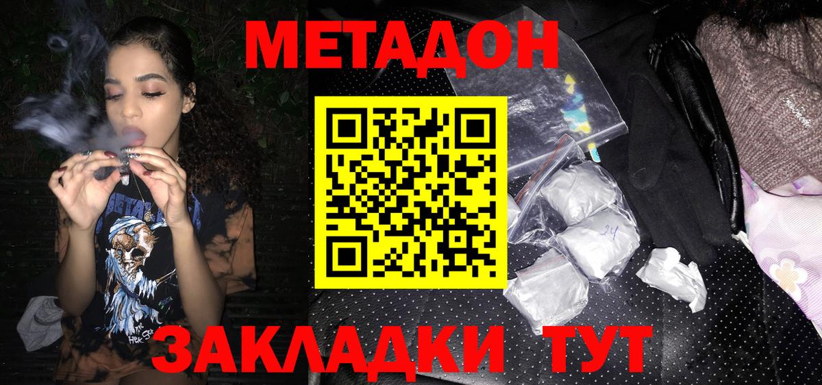 Метадон VHQ Магадан