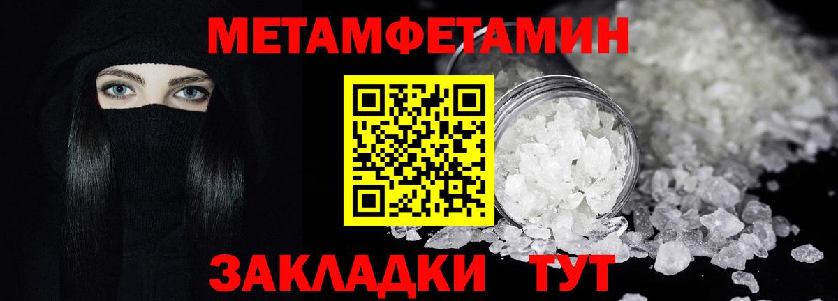 Первитин Methamphetamine Магадан